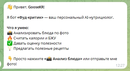 Бот анализирует еду