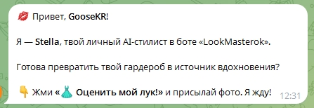 Бот оценивает лук