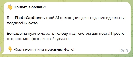 Бот генерирует текст