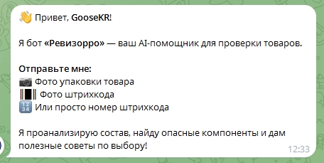 Бот сканирует продукт