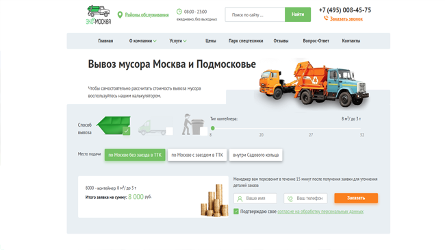 Сайт по вывозу мусора