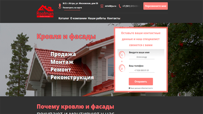 Лендинг для строительной компании Striol